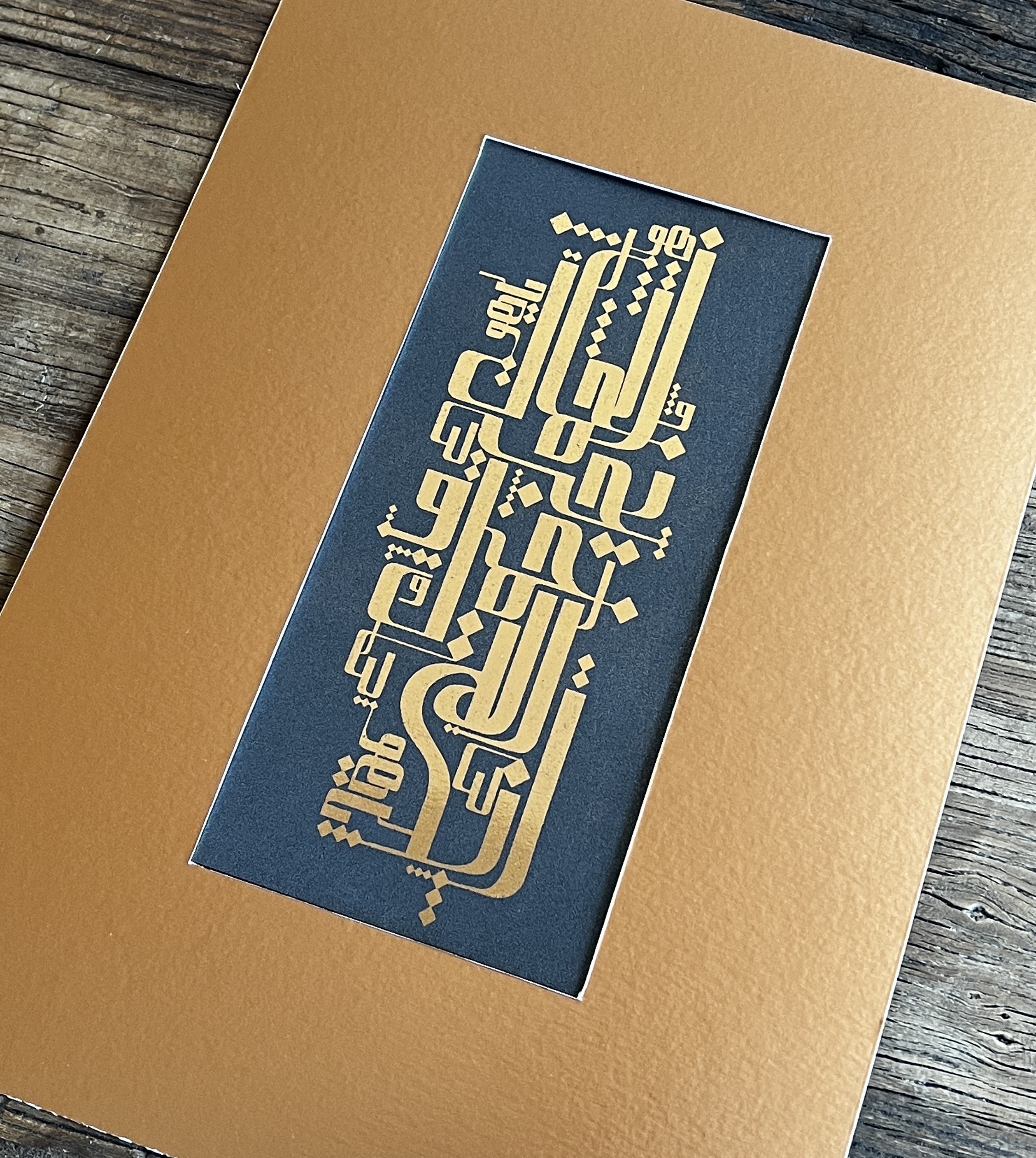 Innallah Jamil gold calligraphy on slate panel